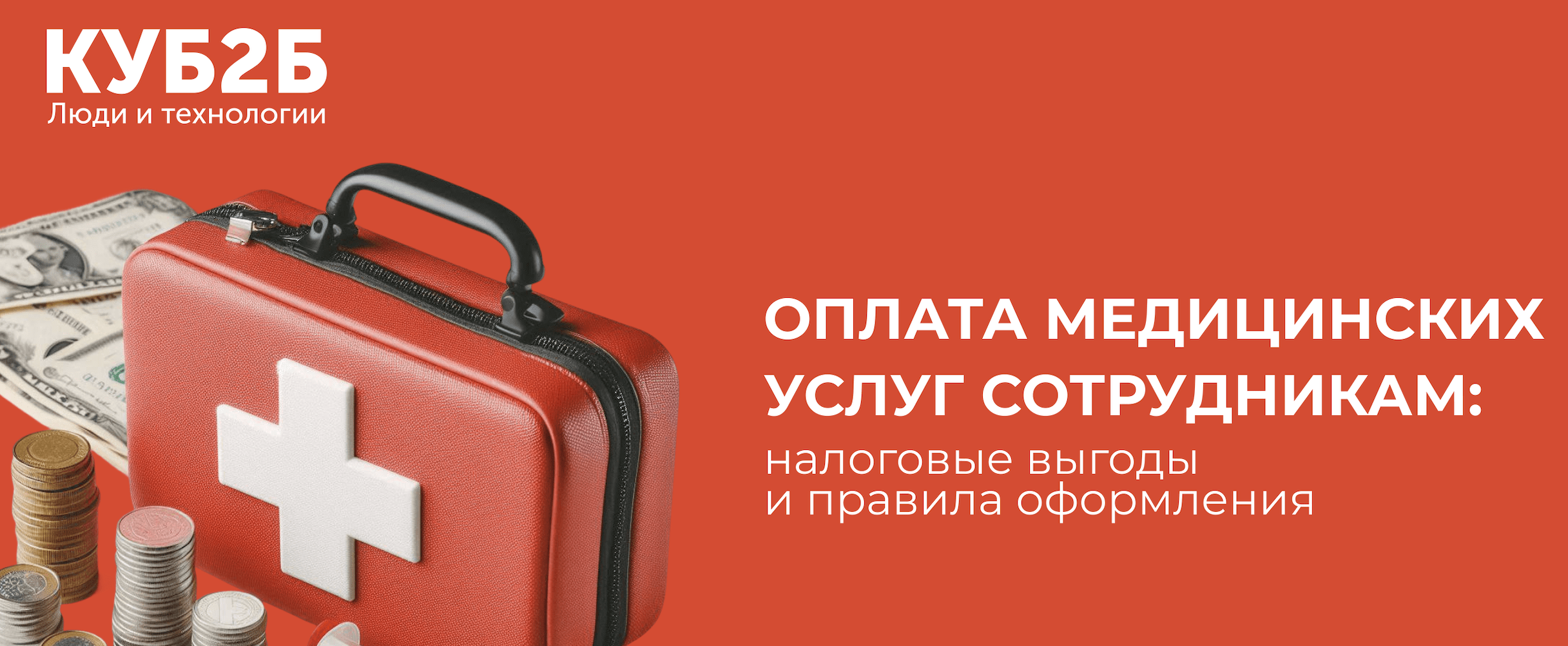 Оплата медицинских услуг сотрудникам: налоговые выгоды и правила оформления